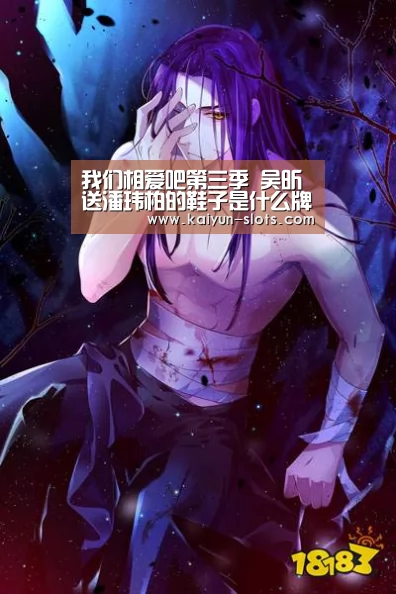 我们相爱吧第三季 吴昕送潘玮柏的鞋子是什么牌子“开云品牌”(图2) 开云品牌